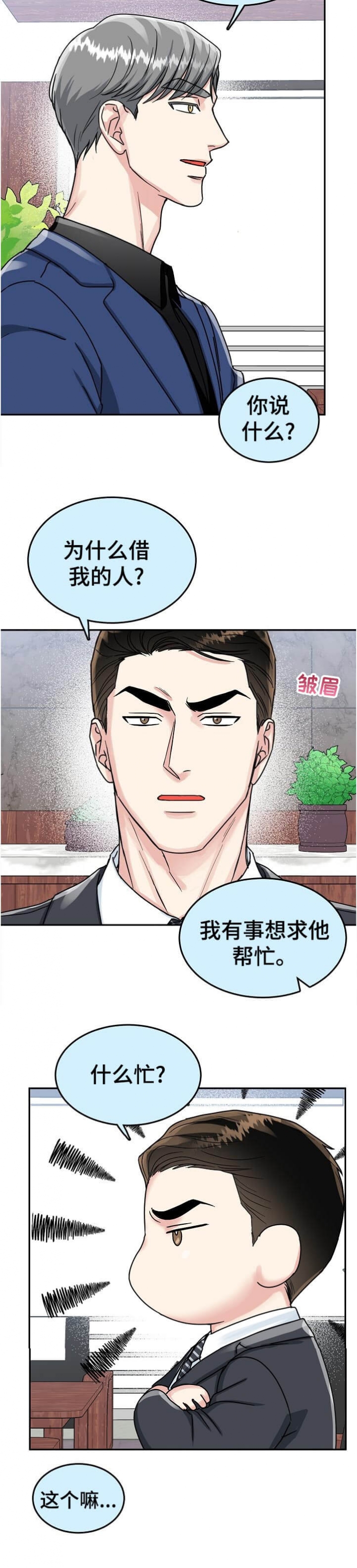 《总裁秘书不好当》漫画最新章节第92话免费下拉式在线观看章节第【6】张图片