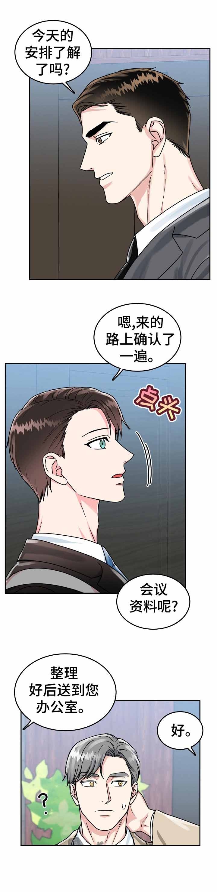 《总裁秘书不好当》漫画最新章节第80话免费下拉式在线观看章节第【5】张图片