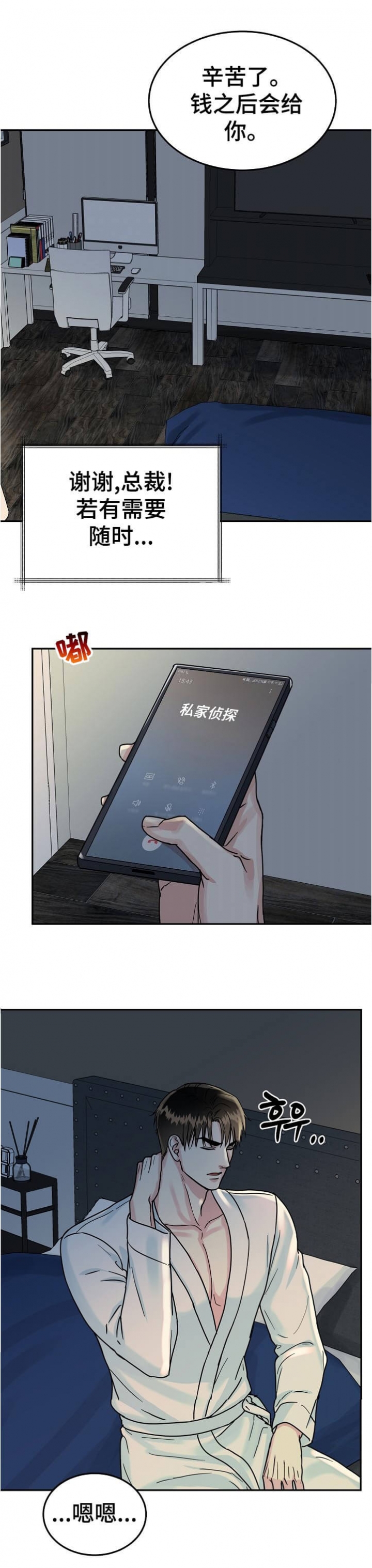 《总裁秘书不好当》漫画最新章节第91话免费下拉式在线观看章节第【8】张图片