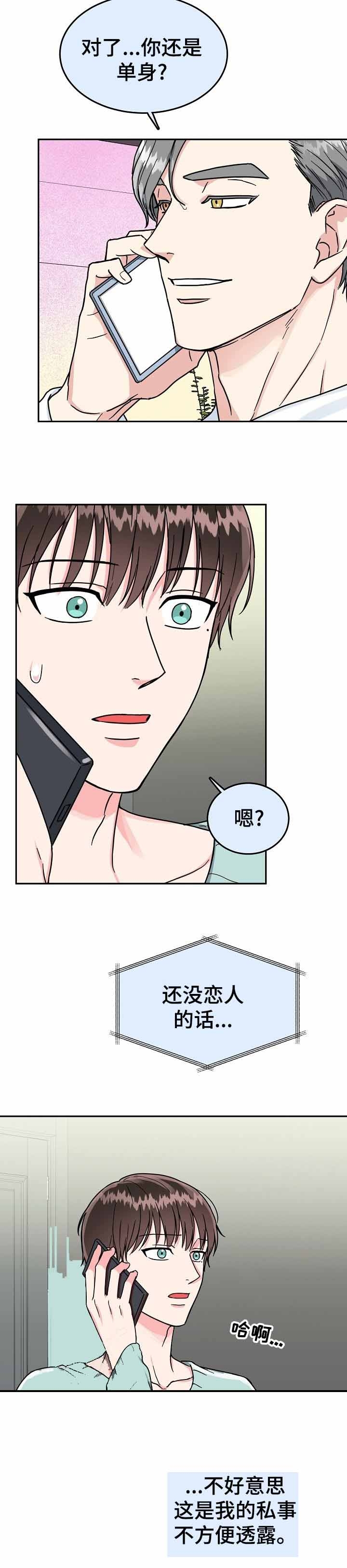 《总裁秘书不好当》漫画最新章节第79话免费下拉式在线观看章节第【4】张图片