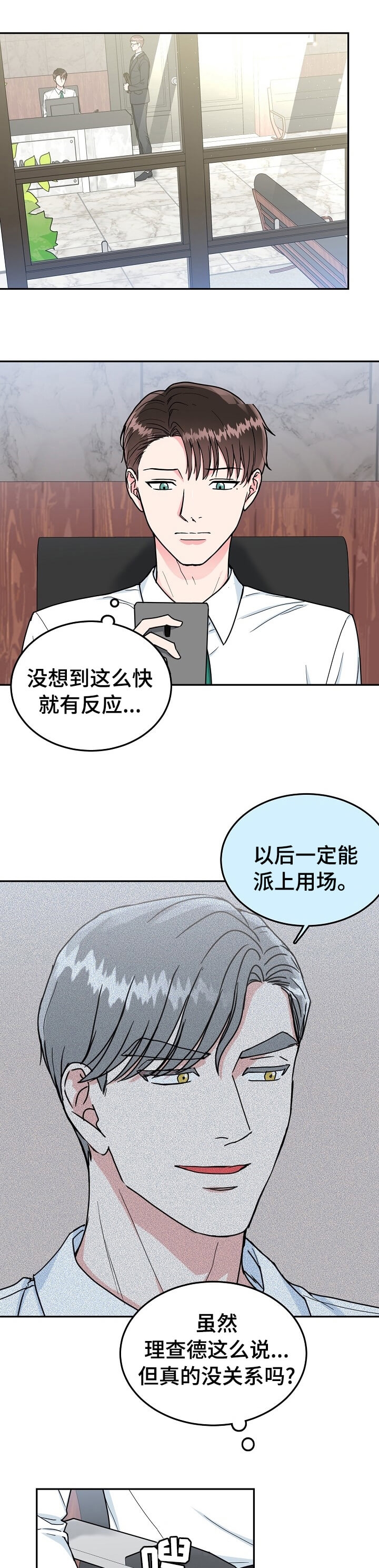 《总裁秘书不好当》漫画最新章节第97话免费下拉式在线观看章节第【1】张图片