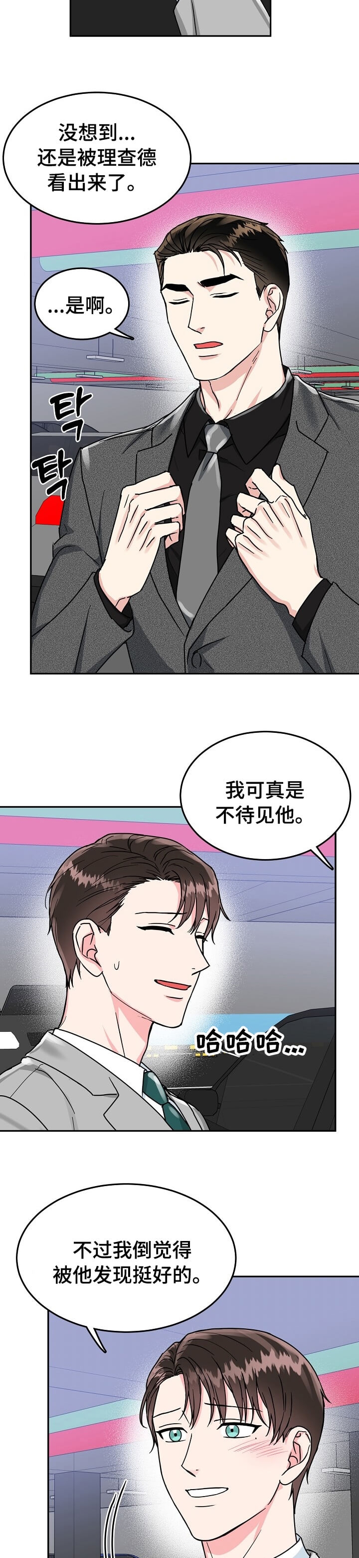 《总裁秘书不好当》漫画最新章节第82话免费下拉式在线观看章节第【6】张图片