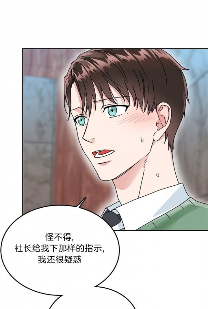 《总裁秘书不好当》漫画最新章节第54话免费下拉式在线观看章节第【1】张图片