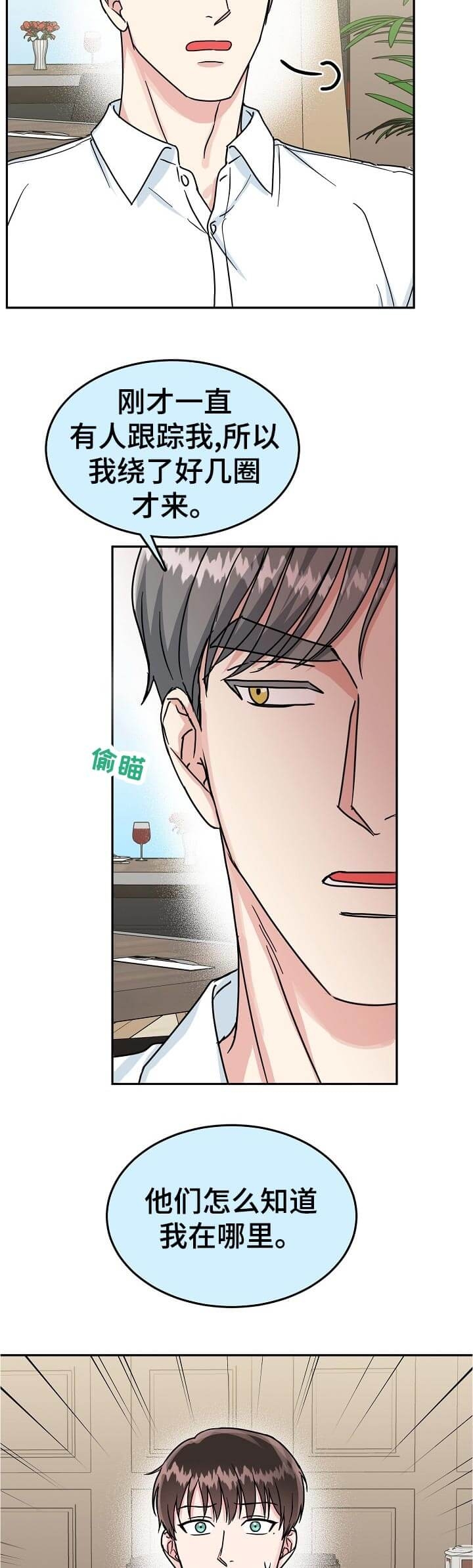 《总裁秘书不好当》漫画最新章节第94话免费下拉式在线观看章节第【9】张图片