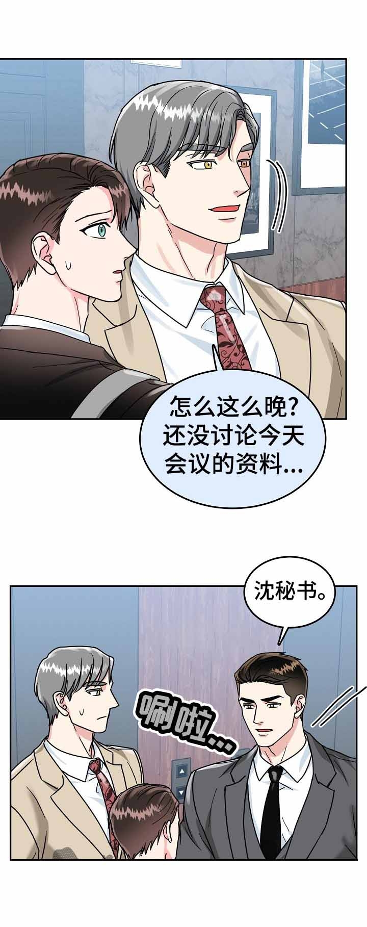 《总裁秘书不好当》漫画最新章节第80话免费下拉式在线观看章节第【4】张图片