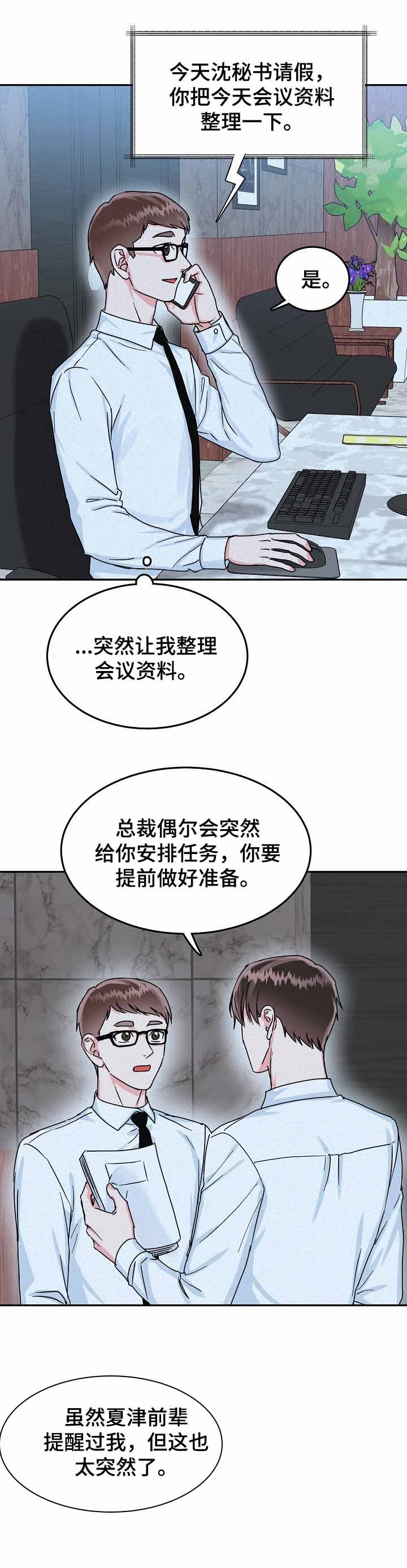 《总裁秘书不好当》漫画最新章节第76话免费下拉式在线观看章节第【2】张图片