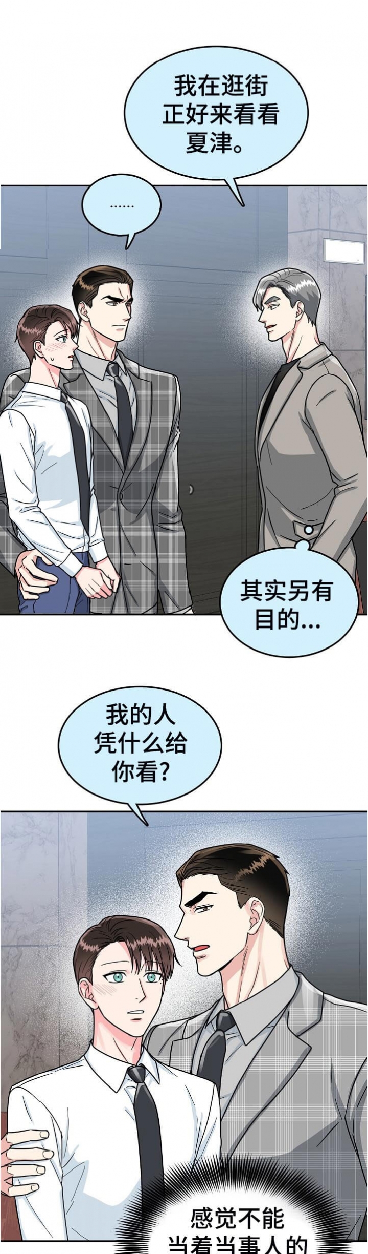 《总裁秘书不好当》漫画最新章节第88话免费下拉式在线观看章节第【1】张图片