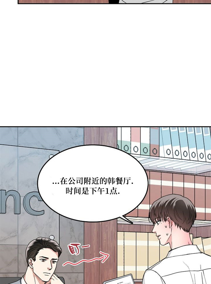 《总裁秘书不好当》漫画最新章节第9话免费下拉式在线观看章节第【9】张图片