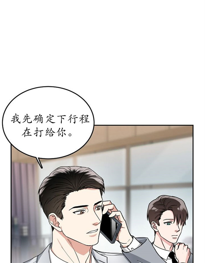 《总裁秘书不好当》漫画最新章节第13话免费下拉式在线观看章节第【20】张图片