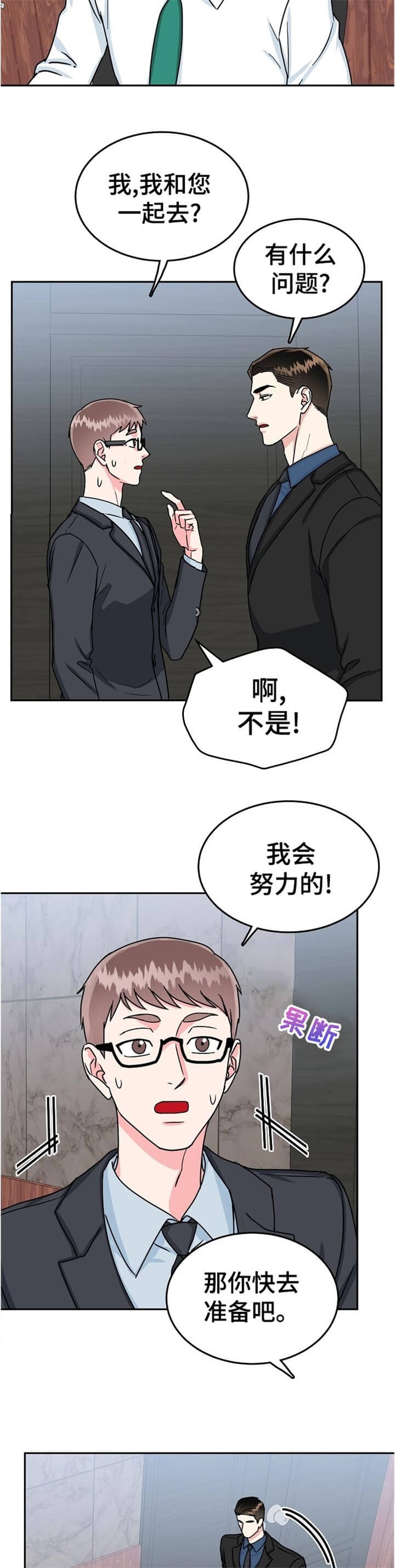 《总裁秘书不好当》漫画最新章节第96话免费下拉式在线观看章节第【9】张图片