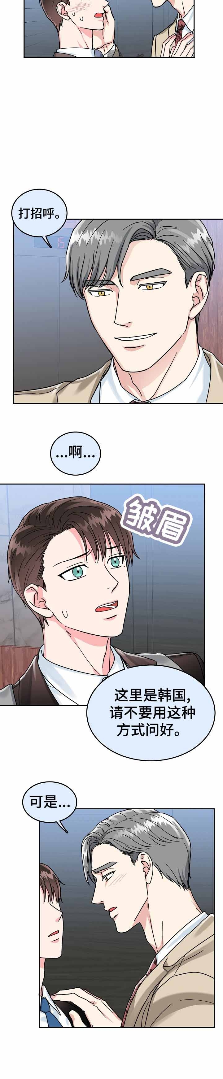 《总裁秘书不好当》漫画最新章节第80话免费下拉式在线观看章节第【3】张图片