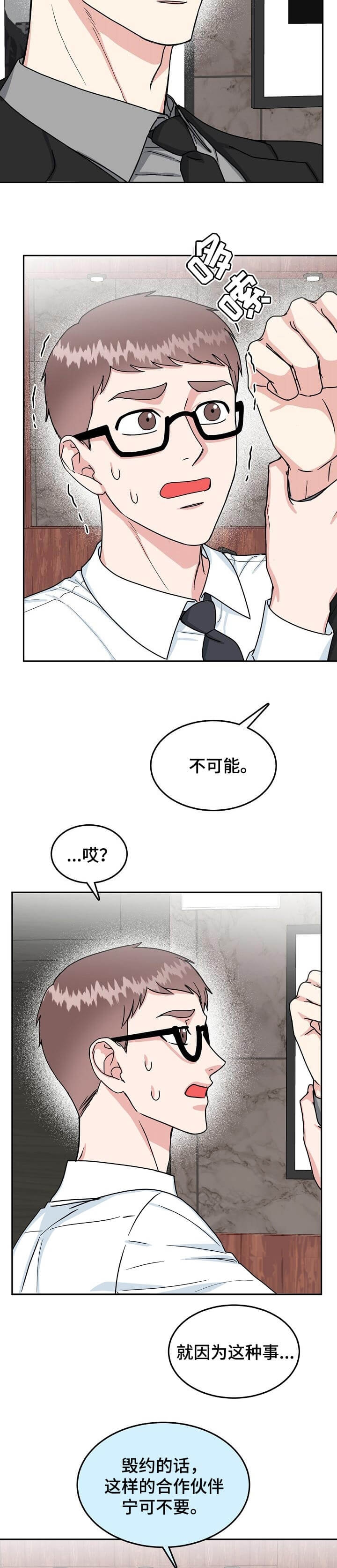 《总裁秘书不好当》漫画最新章节第101话免费下拉式在线观看章节第【5】张图片