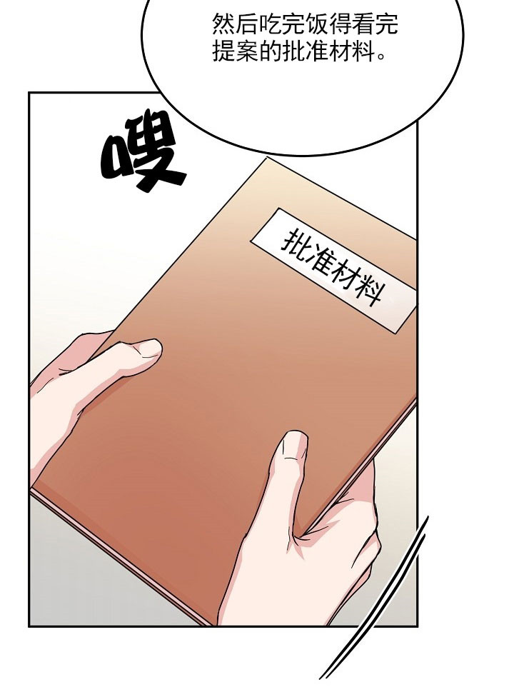 《总裁秘书不好当》漫画最新章节第20话免费下拉式在线观看章节第【10】张图片