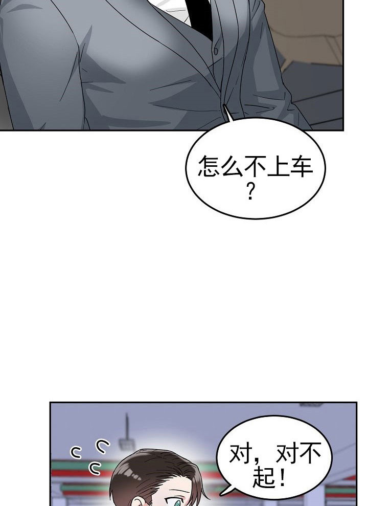 《总裁秘书不好当》漫画最新章节第8话免费下拉式在线观看章节第【4】张图片