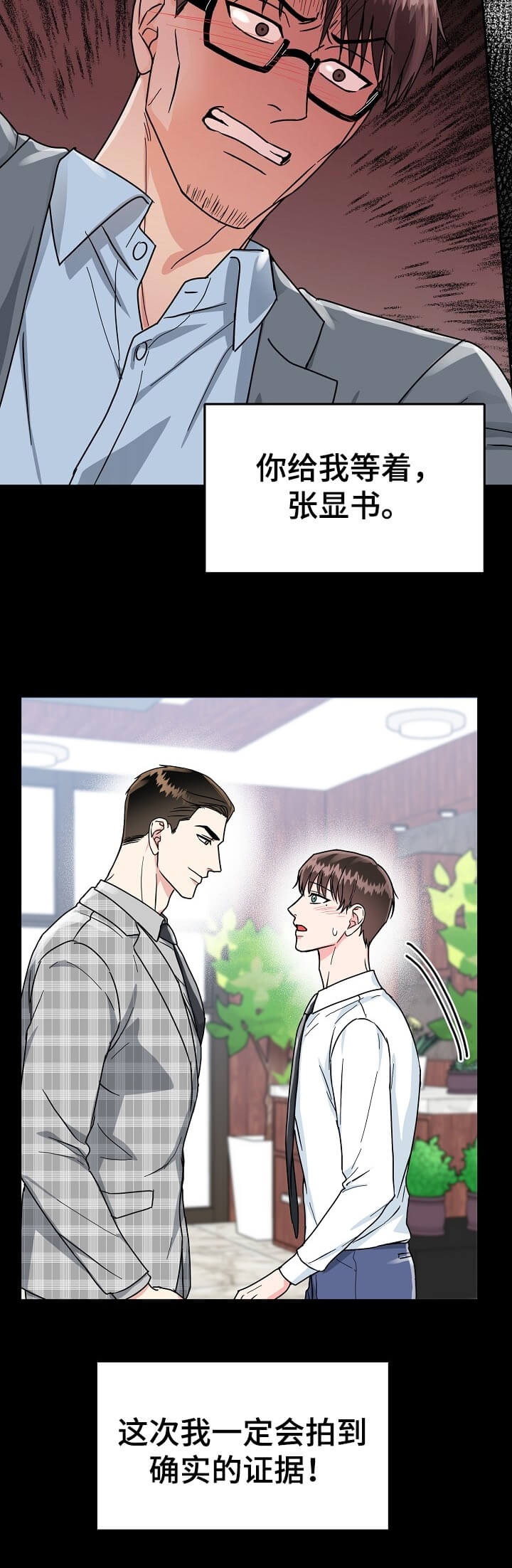 《总裁秘书不好当》漫画最新章节第86话免费下拉式在线观看章节第【12】张图片