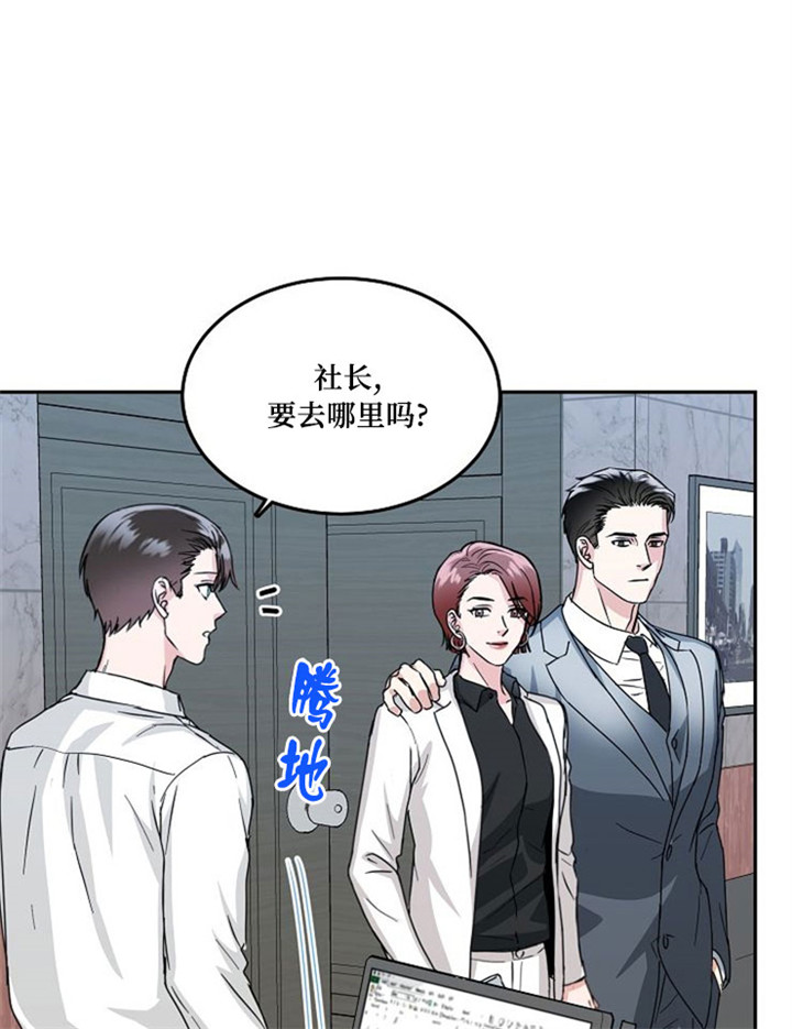 《总裁秘书不好当》漫画最新章节第11话免费下拉式在线观看章节第【14】张图片