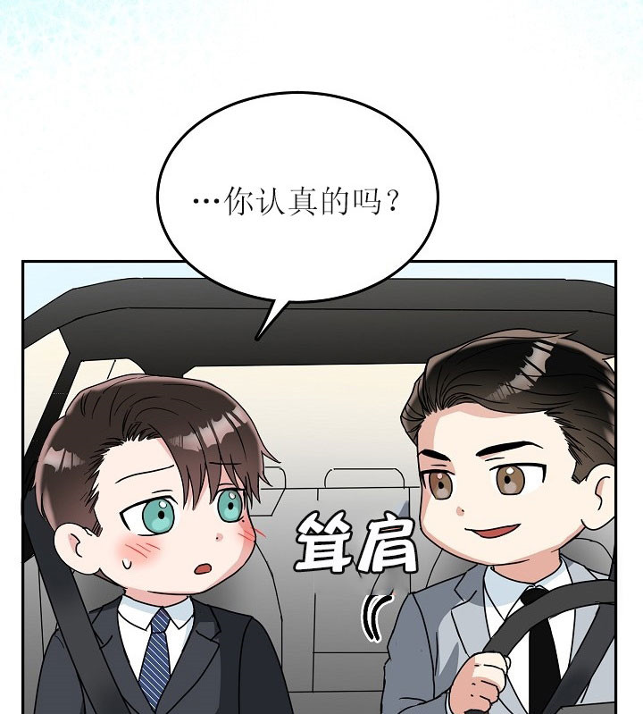 《总裁秘书不好当》漫画最新章节第32话免费下拉式在线观看章节第【5】张图片