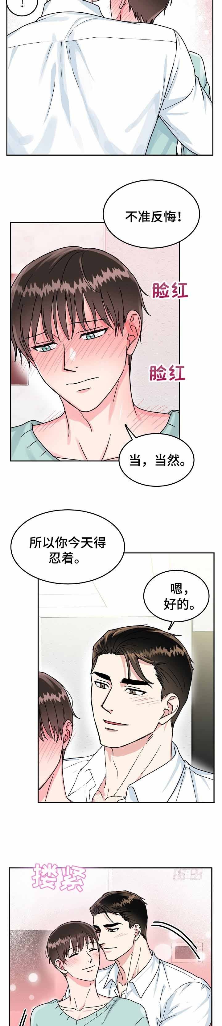 《总裁秘书不好当》漫画最新章节第78话免费下拉式在线观看章节第【8】张图片