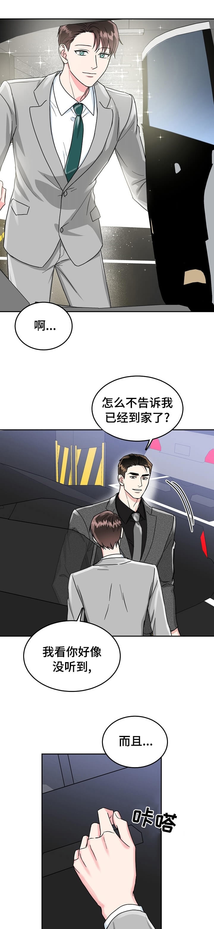 《总裁秘书不好当》漫画最新章节第82话免费下拉式在线观看章节第【5】张图片