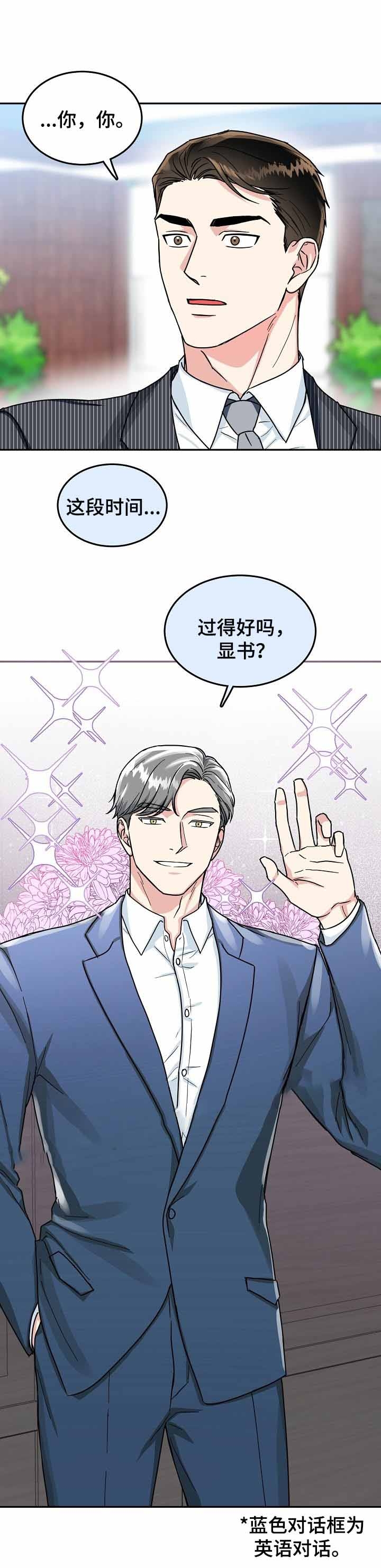 《总裁秘书不好当》漫画最新章节第76话免费下拉式在线观看章节第【7】张图片