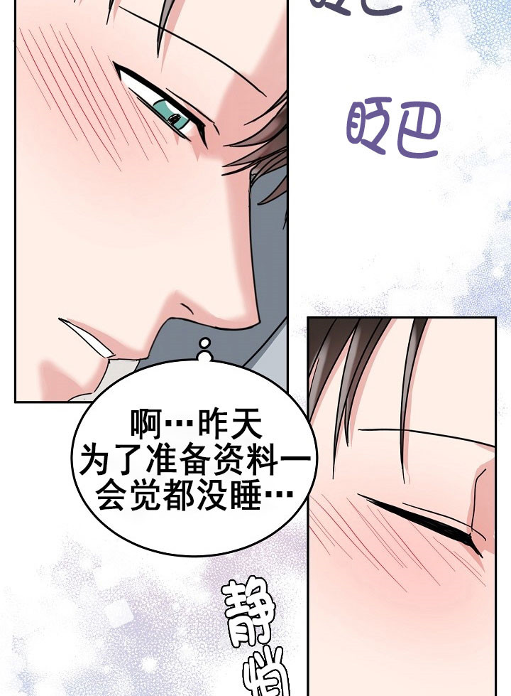 《总裁秘书不好当》漫画最新章节第23话免费下拉式在线观看章节第【25】张图片