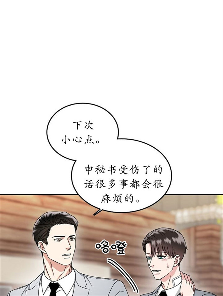 《总裁秘书不好当》漫画最新章节第13话免费下拉式在线观看章节第【28】张图片