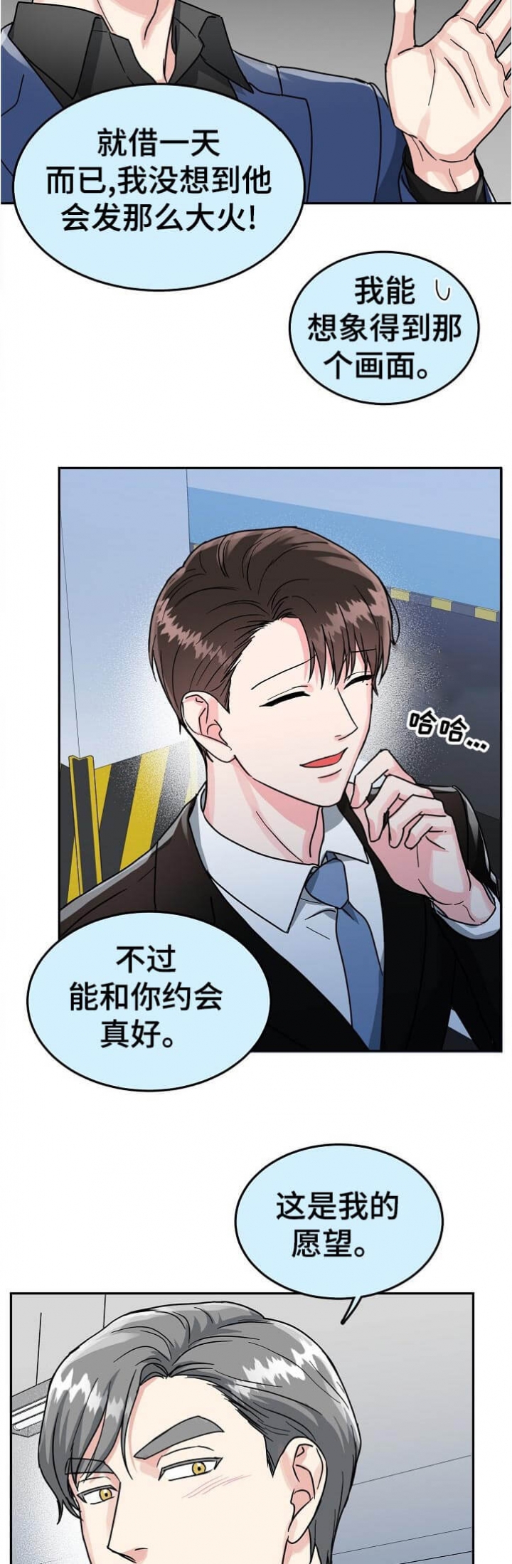 《总裁秘书不好当》漫画最新章节第92话免费下拉式在线观看章节第【9】张图片