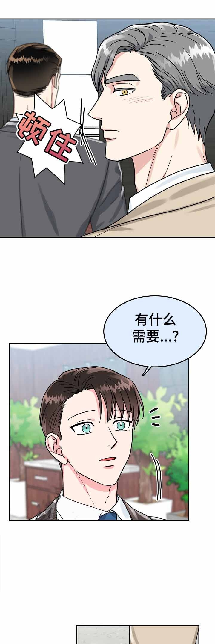 《总裁秘书不好当》漫画最新章节第80话免费下拉式在线观看章节第【7】张图片