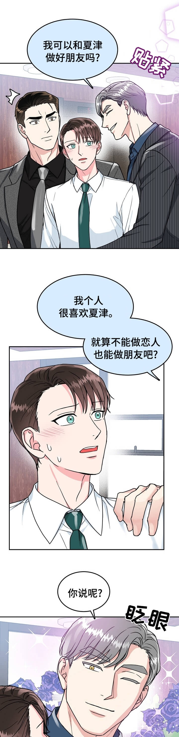 《总裁秘书不好当》漫画最新章节第82话免费下拉式在线观看章节第【1】张图片