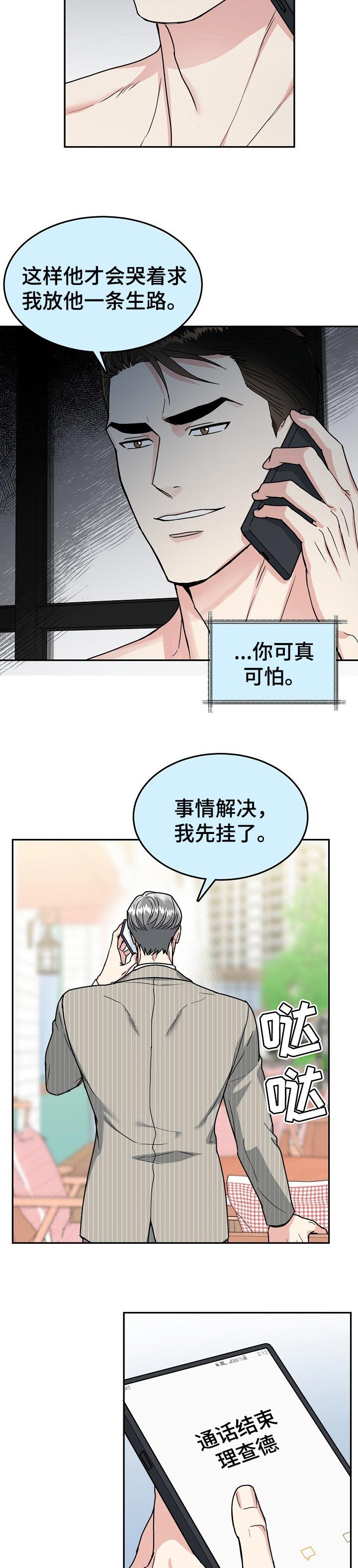 《总裁秘书不好当》漫画最新章节第106话免费下拉式在线观看章节第【6】张图片