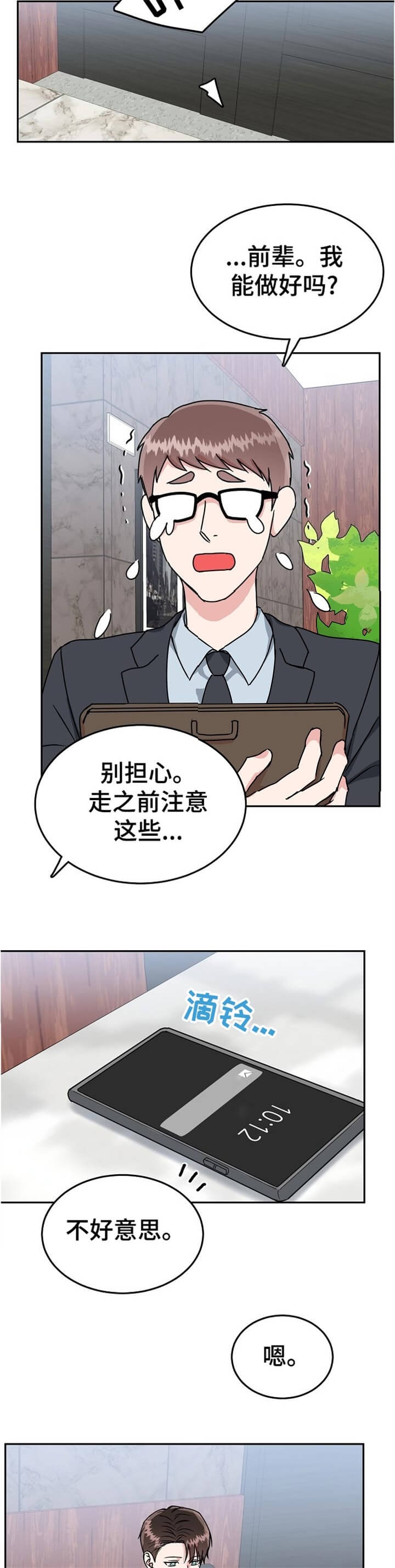 《总裁秘书不好当》漫画最新章节第96话免费下拉式在线观看章节第【11】张图片