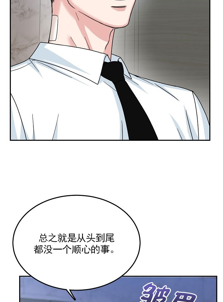 《总裁秘书不好当》漫画最新章节第21话免费下拉式在线观看章节第【2】张图片