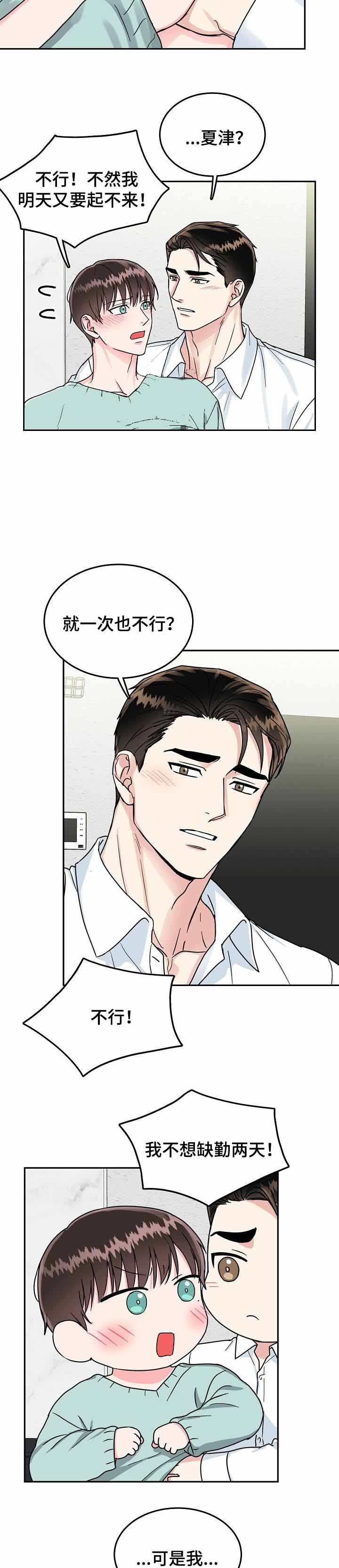 《总裁秘书不好当》漫画最新章节第78话免费下拉式在线观看章节第【6】张图片