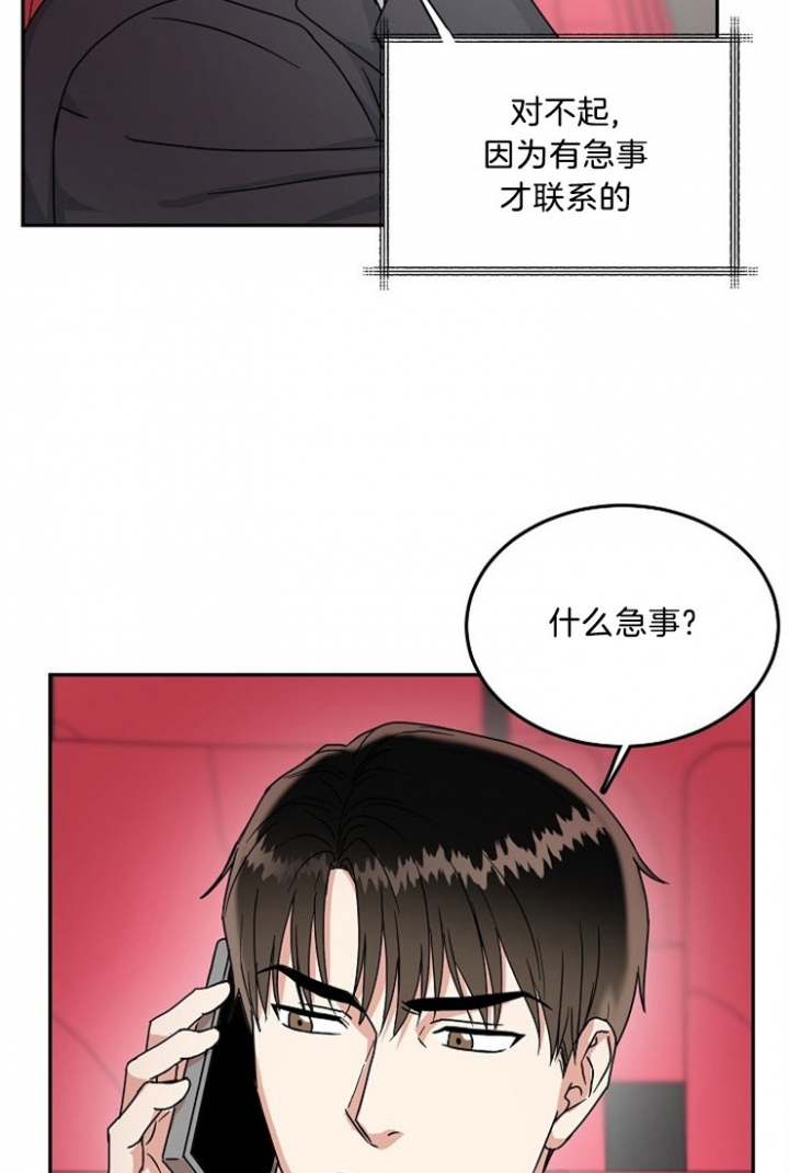 《总裁秘书不好当》漫画最新章节第46话免费下拉式在线观看章节第【16】张图片