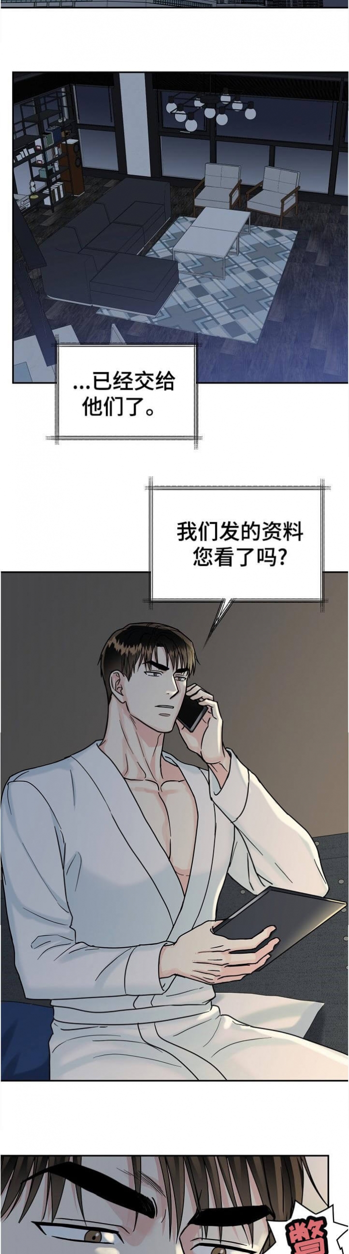 《总裁秘书不好当》漫画最新章节第91话免费下拉式在线观看章节第【5】张图片