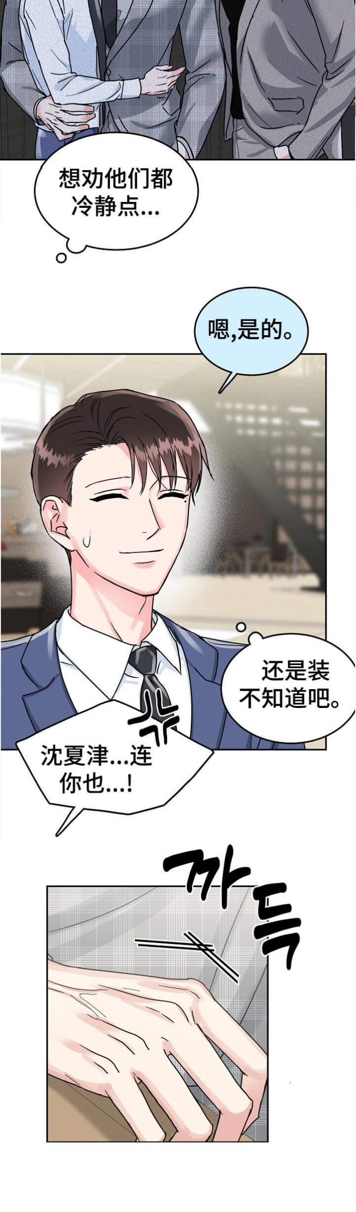 《总裁秘书不好当》漫画最新章节第88话免费下拉式在线观看章节第【6】张图片