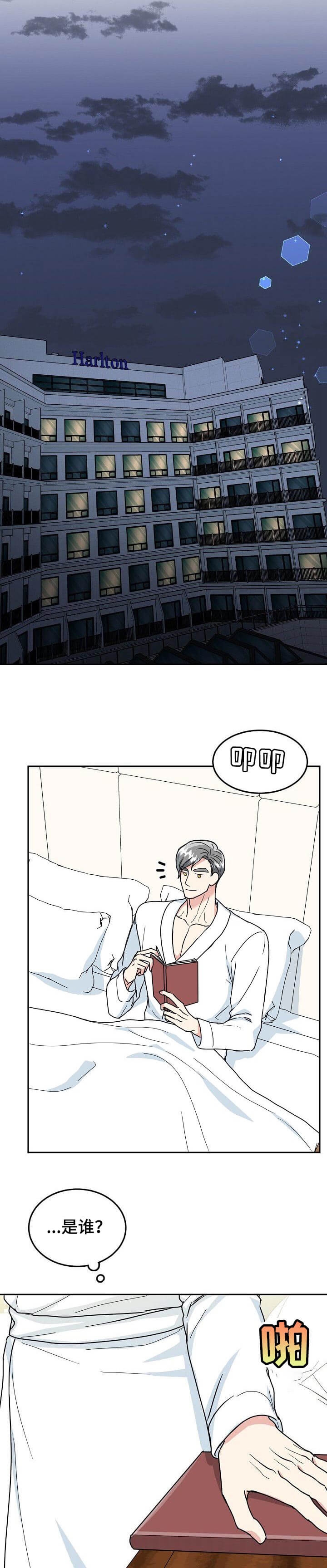 《总裁秘书不好当》漫画最新章节第99话免费下拉式在线观看章节第【9】张图片