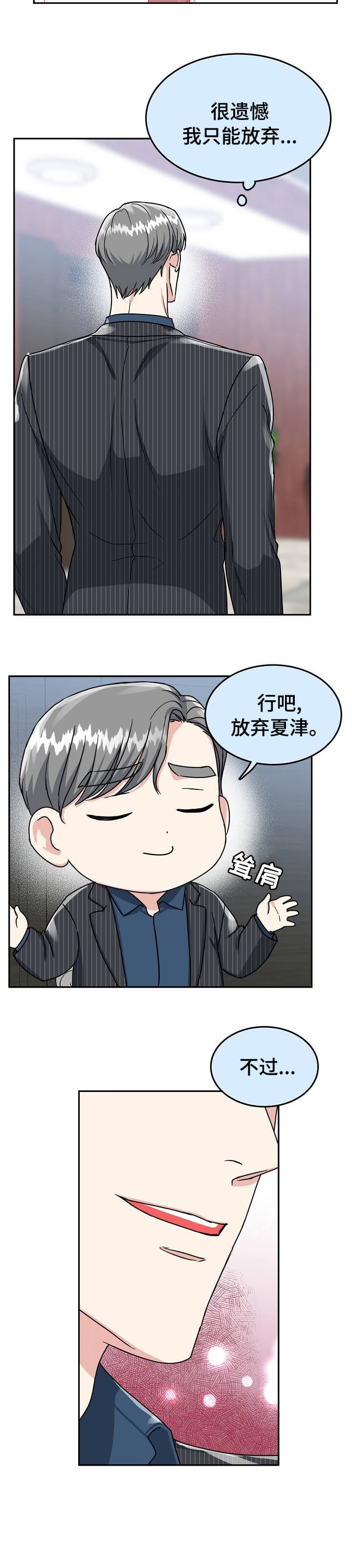 《总裁秘书不好当》漫画最新章节第81话免费下拉式在线观看章节第【11】张图片