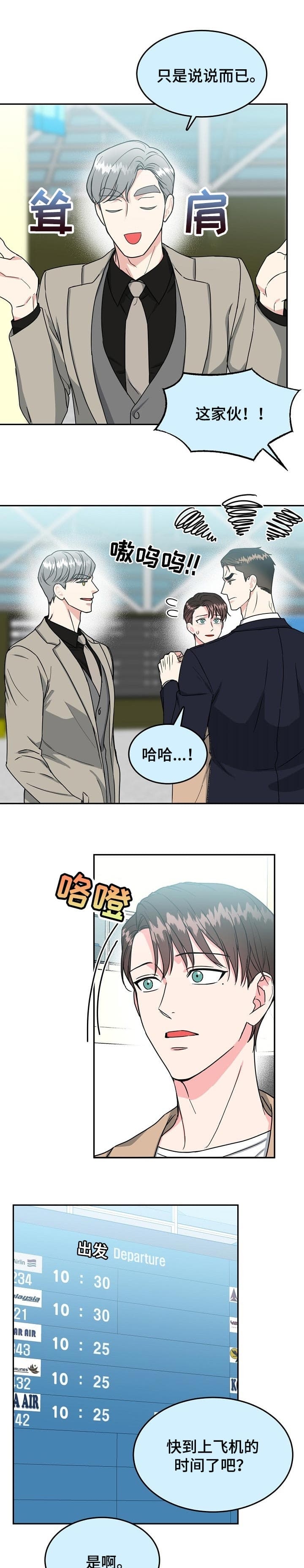 《总裁秘书不好当》漫画最新章节第107话免费下拉式在线观看章节第【6】张图片