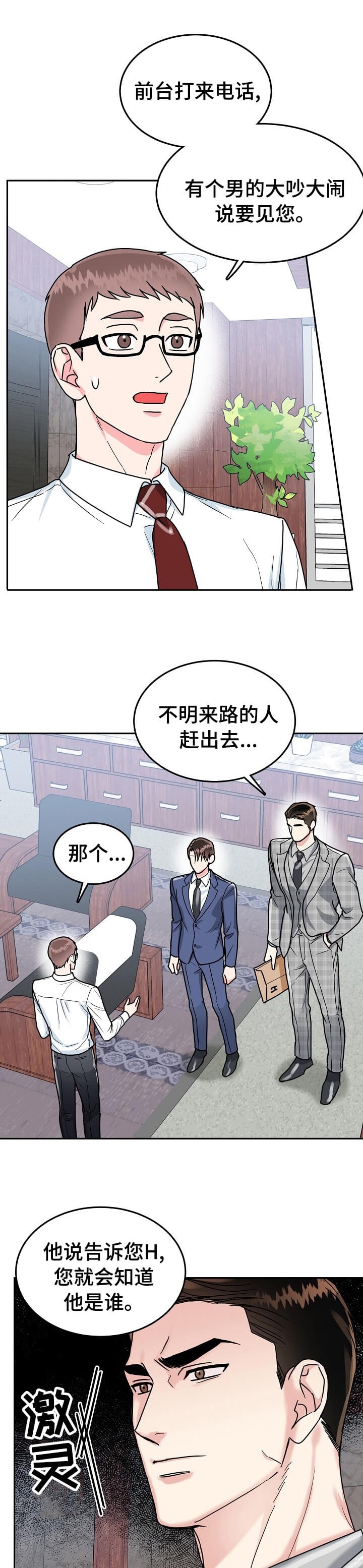 《总裁秘书不好当》漫画最新章节第84话免费下拉式在线观看章节第【10】张图片