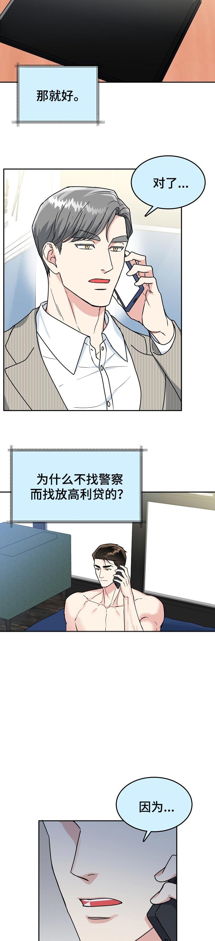 《总裁秘书不好当》漫画最新章节第106话免费下拉式在线观看章节第【5】张图片