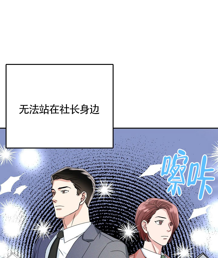 《总裁秘书不好当》漫画最新章节第28话免费下拉式在线观看章节第【4】张图片