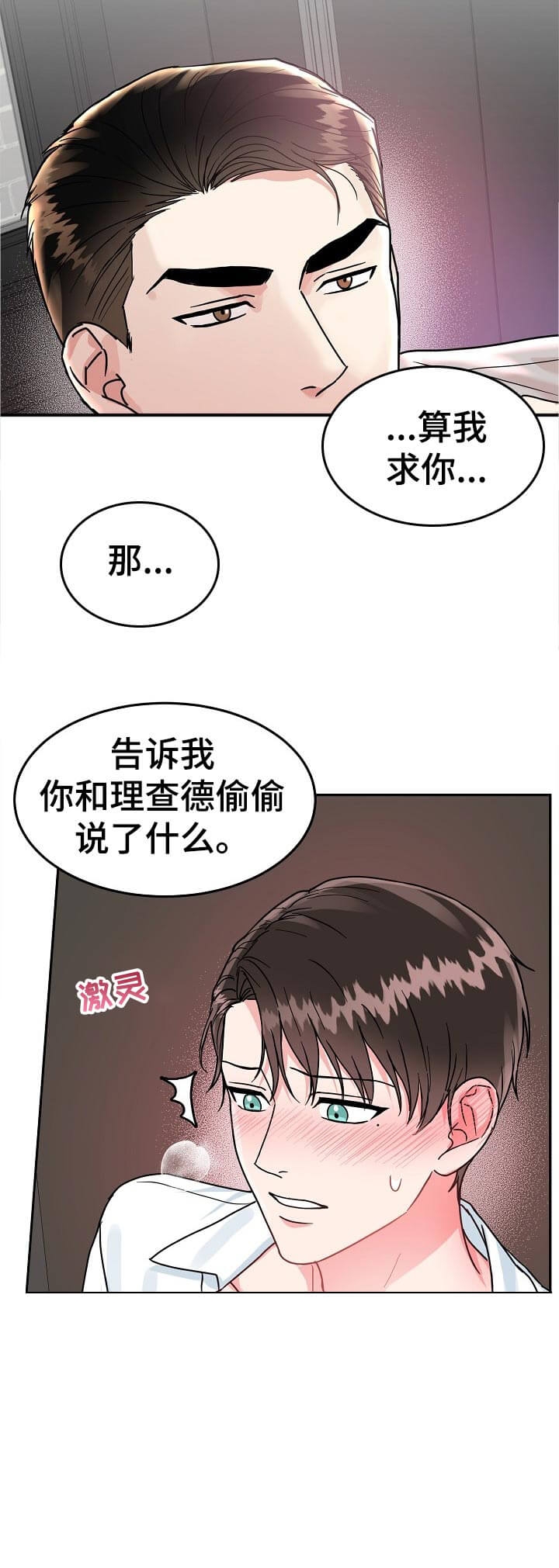 《总裁秘书不好当》漫画最新章节第90话免费下拉式在线观看章节第【3】张图片