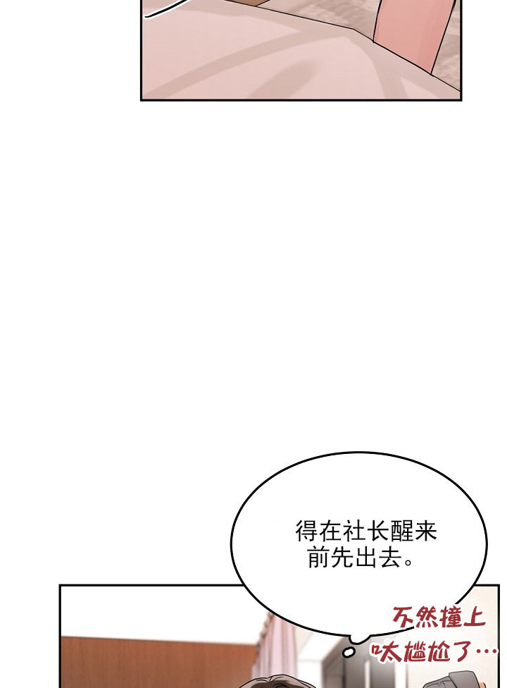 《总裁秘书不好当》漫画最新章节第19话免费下拉式在线观看章节第【2】张图片