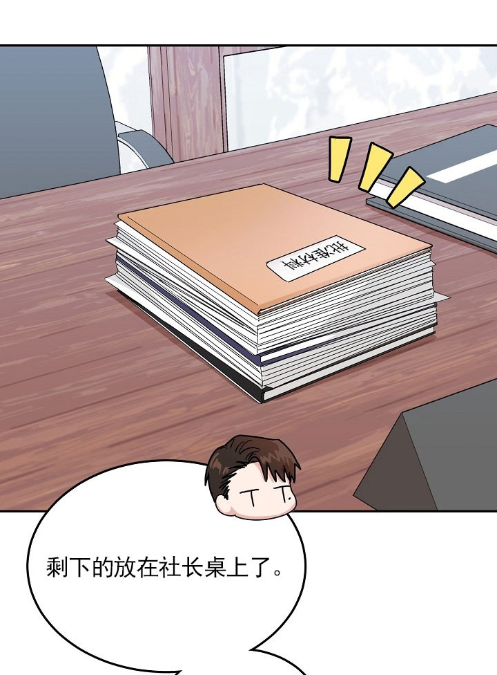 《总裁秘书不好当》漫画最新章节第20话免费下拉式在线观看章节第【13】张图片