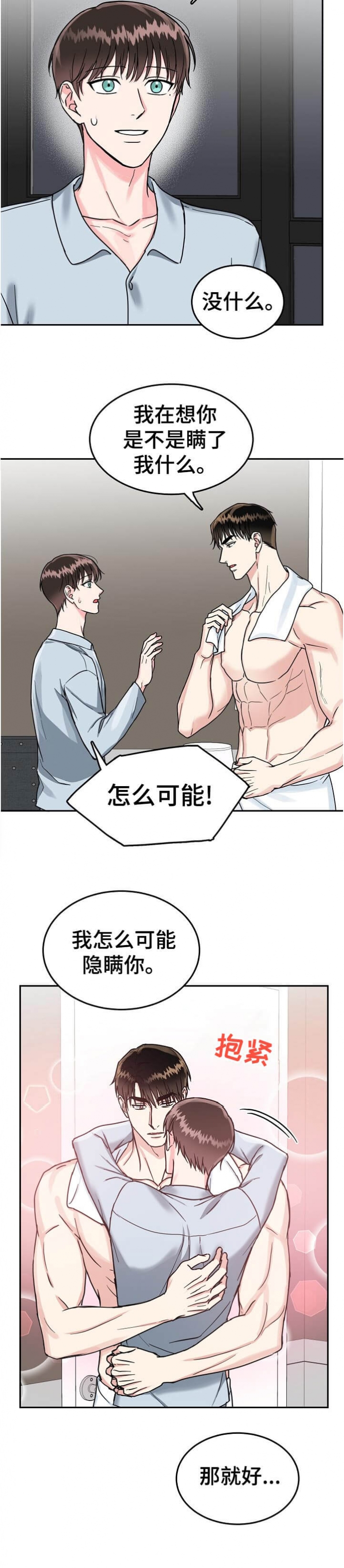 《总裁秘书不好当》漫画最新章节第93话免费下拉式在线观看章节第【11】张图片