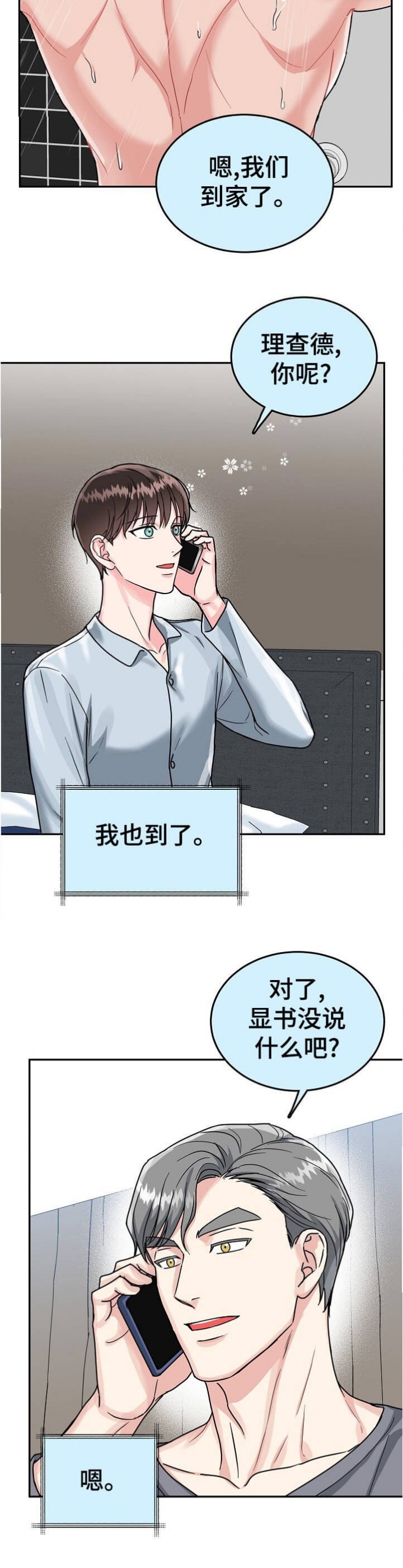 《总裁秘书不好当》漫画最新章节第93话免费下拉式在线观看章节第【6】张图片