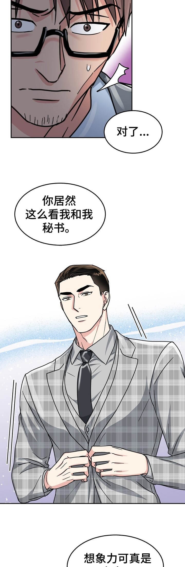 《总裁秘书不好当》漫画最新章节第86话免费下拉式在线观看章节第【9】张图片