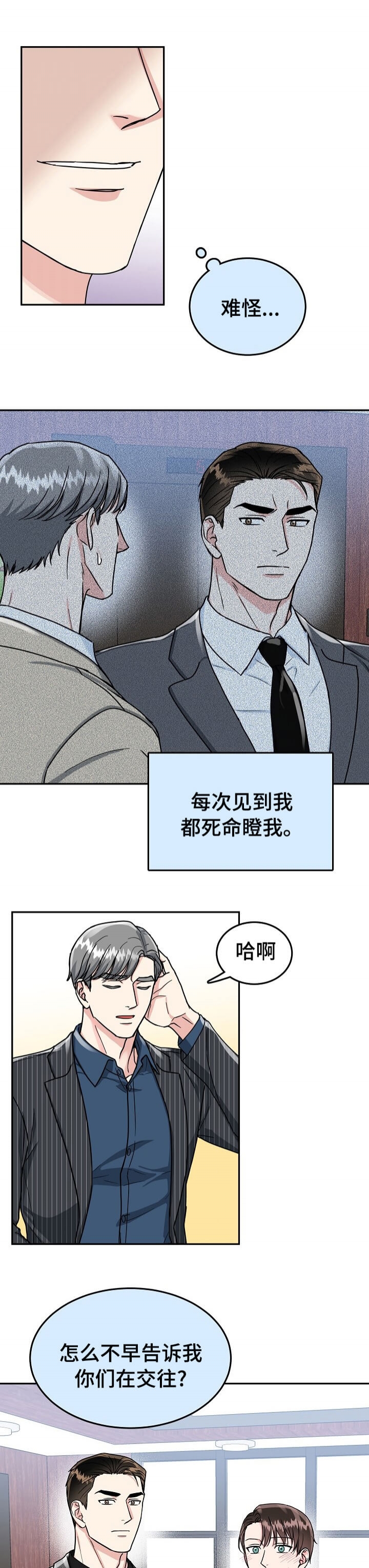 《总裁秘书不好当》漫画最新章节第81话免费下拉式在线观看章节第【4】张图片