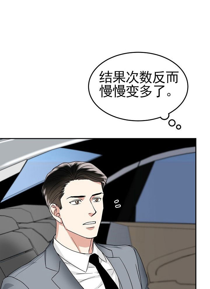 《总裁秘书不好当》漫画最新章节第8话免费下拉式在线观看章节第【3】张图片